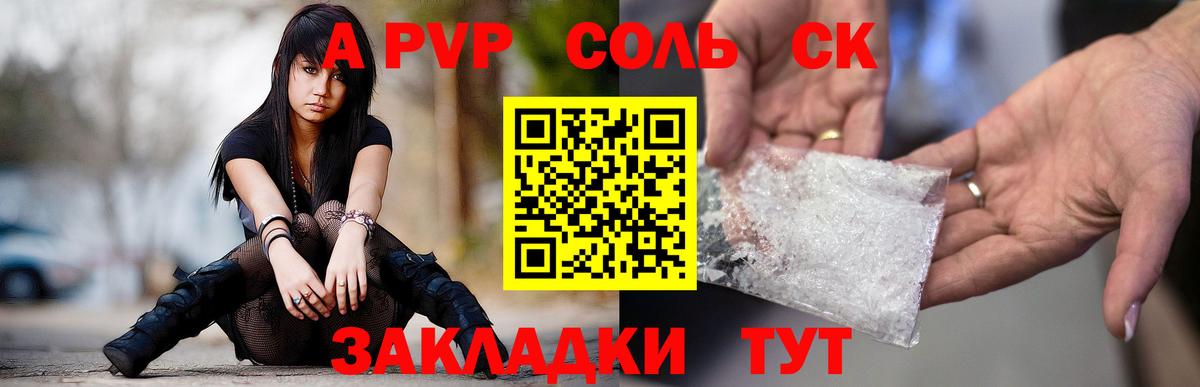 Alpha-PVP Соль Чехов