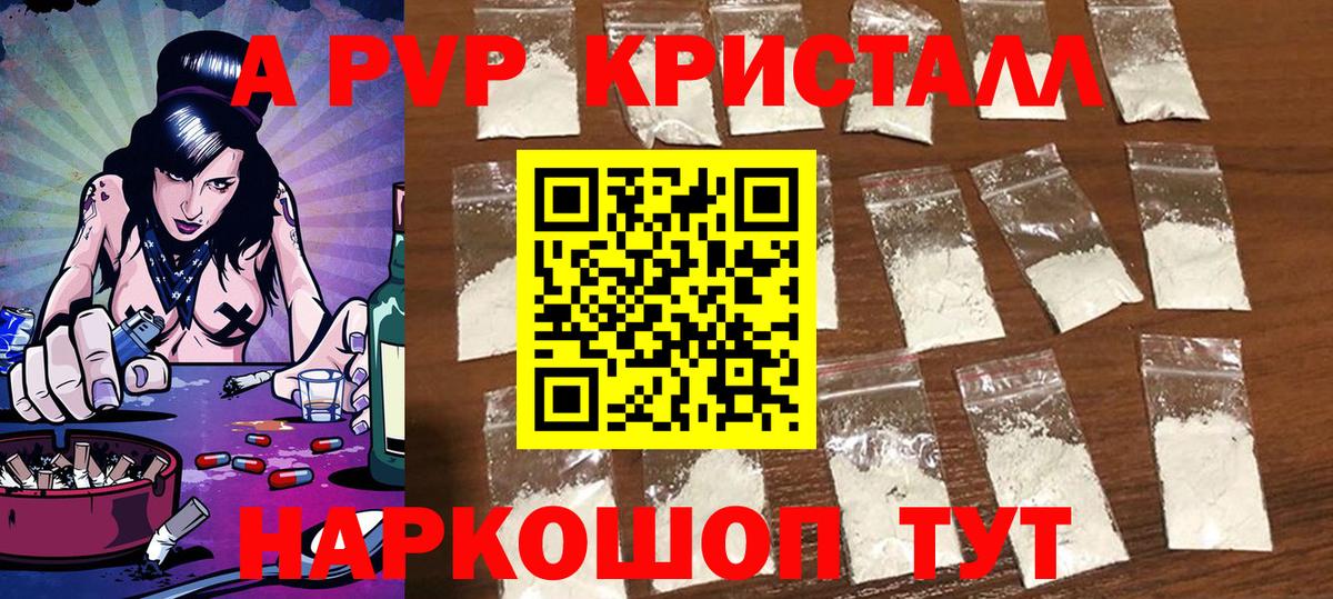 продажа наркотиков  Alpha PVP кристаллы  APVP Crystall  Вход с VPN  А ПВП  Alpha PVP мука  Чехов 