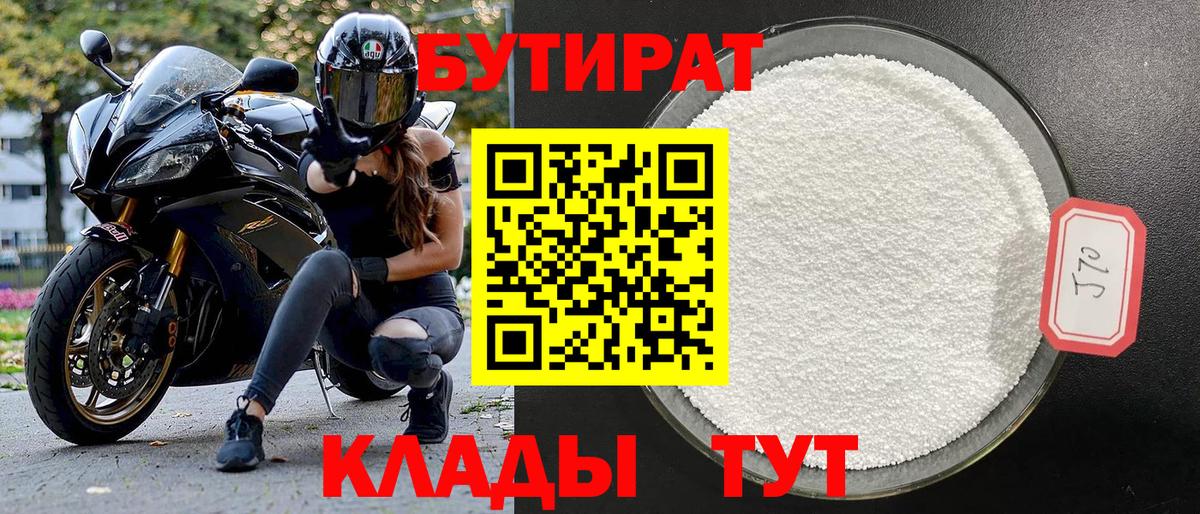 Чехов  БУТИРАТ жидкий экстази  Вход с VPN 