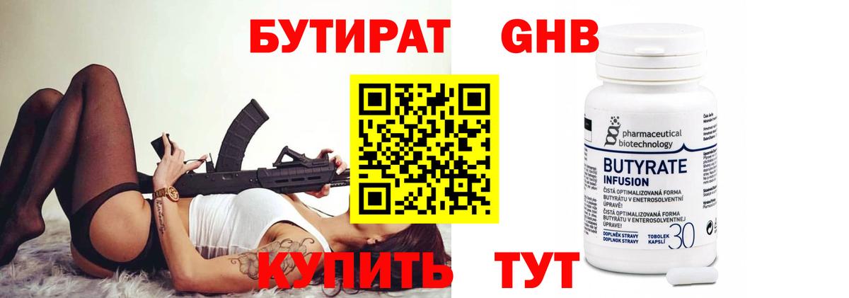 Бутират бутандиол Чехов
