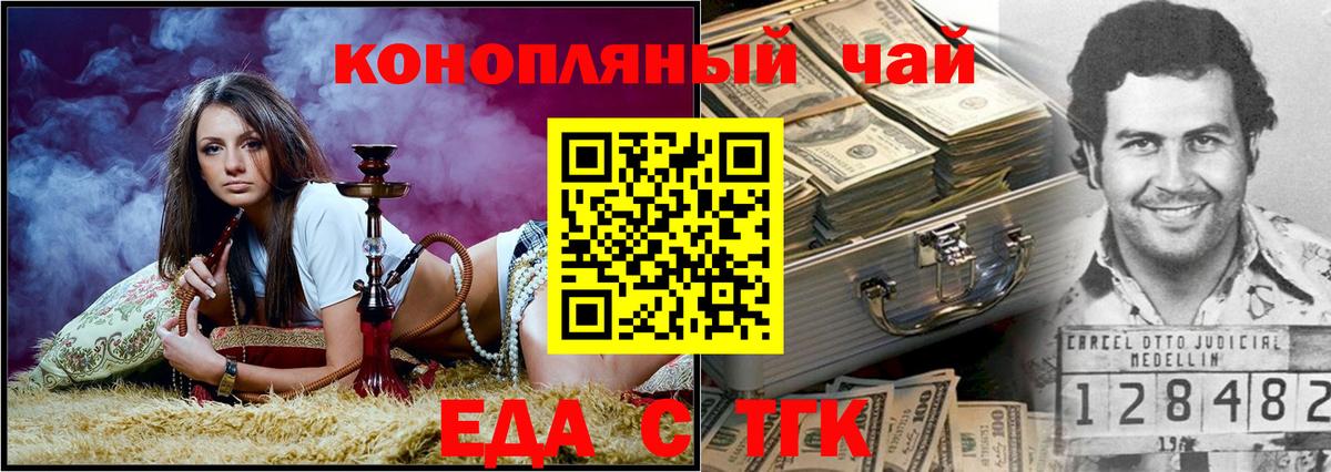 Еда ТГК конопля  Вход с VPN  Чехов 