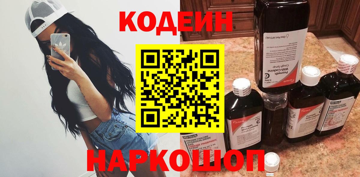 Чехов  Кодеин напиток Lean (лин)  как найти закладки  Вход с VPN 