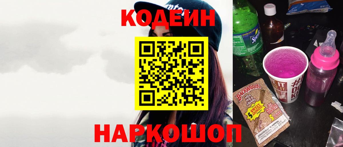Кодеин напиток Lean (лин) Чехов