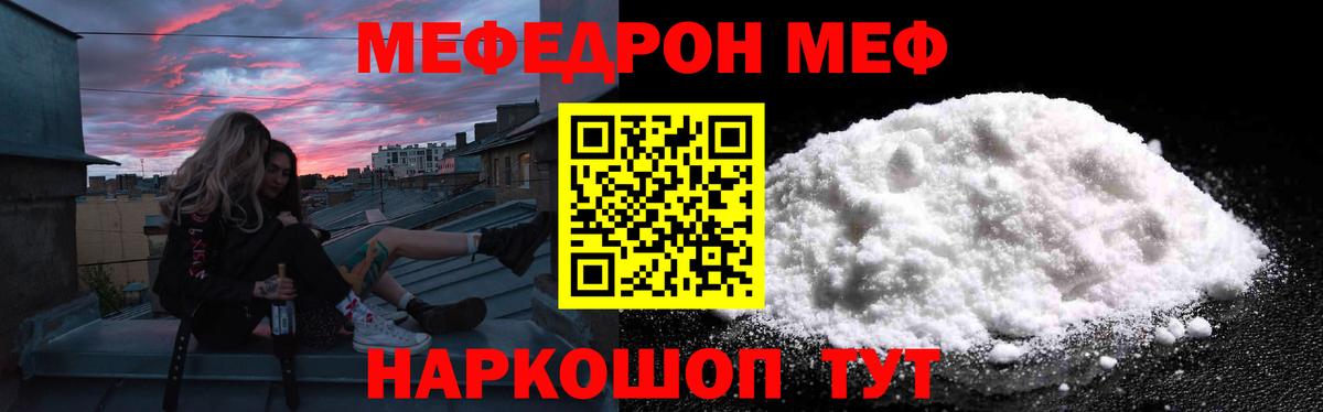 МЯУ-МЯУ  Мефедрон мяу мяу  Мефедрон  Чехов  Вход с VPN 