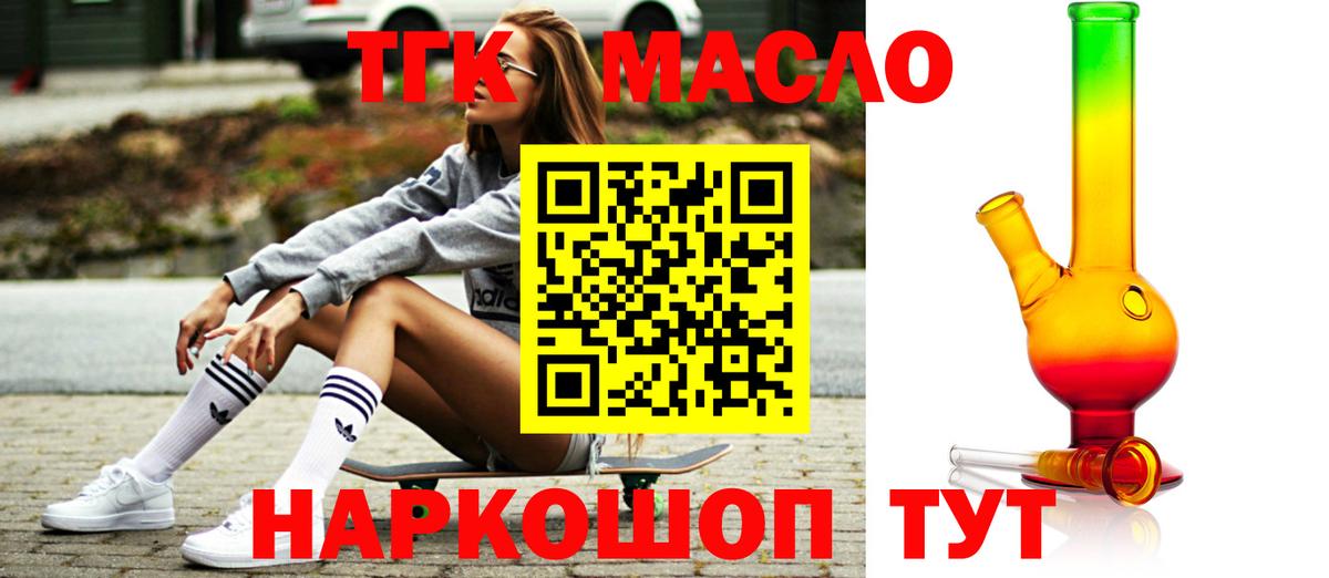 Дистиллят ТГК THC oil  Вход с VPN  Чехов 